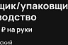 В Саратове заплатят 30 тысяч рублей фасовщику парфюмерии